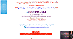 Desktop Screenshot of amozeshi.ir